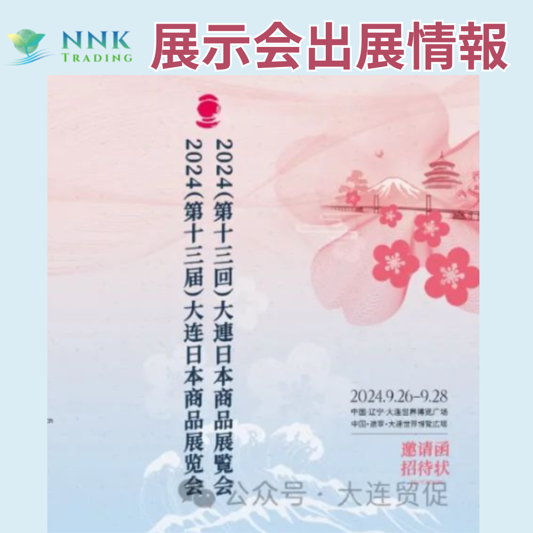 9月展示会情報2