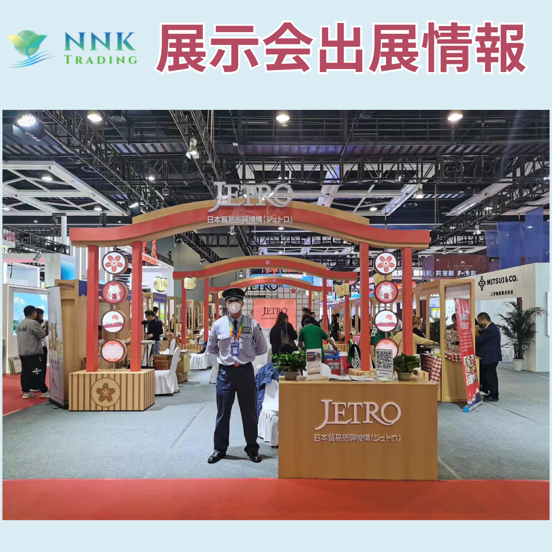 9月展示会情報3