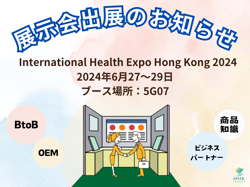 展示会出展のお知らせ