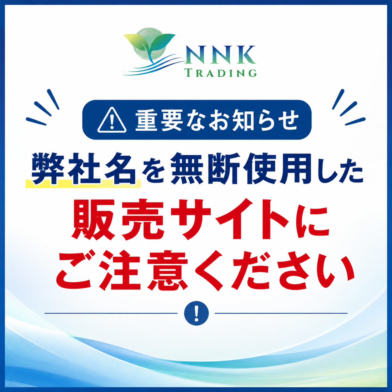 【重要なお知らせ】オンライン販売について