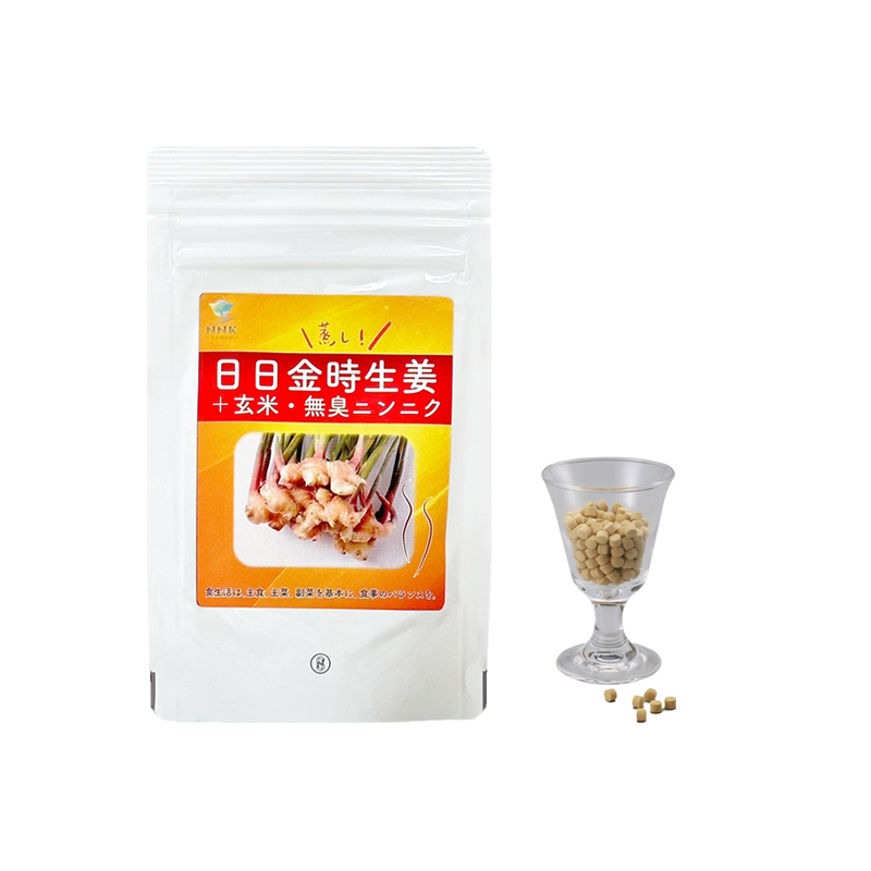 日日金時生姜 ＋玄米・無臭ニンニク