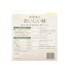 桑葉青汁 おいしい緑