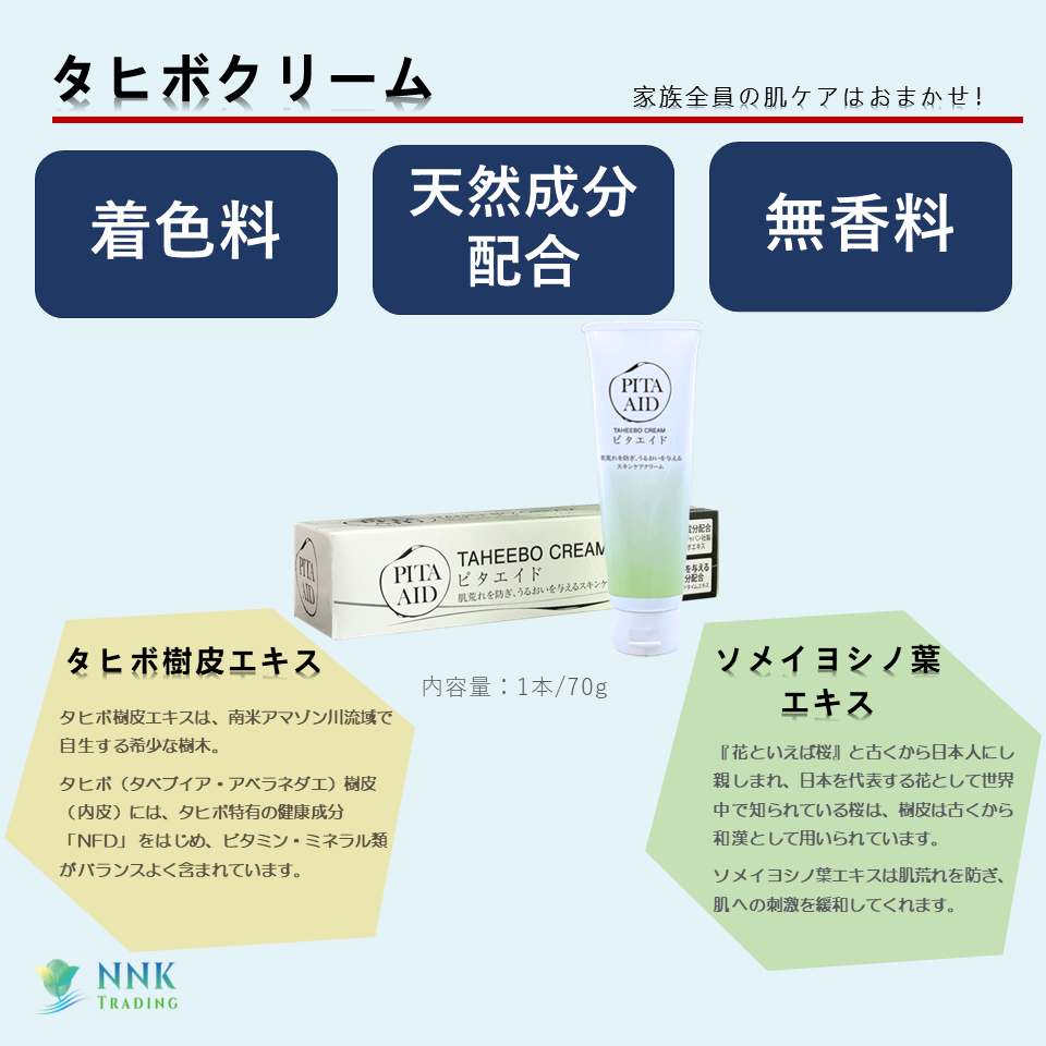 タヒボクリーム　ピタエイド