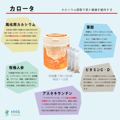 ビューティーカルシウム　カロータ