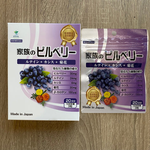 家族のビルベリー 【特別限定会員様用】