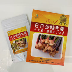 日日金時生姜 ＋玄米・無臭ニンニク 【特別限定会員様用商品】