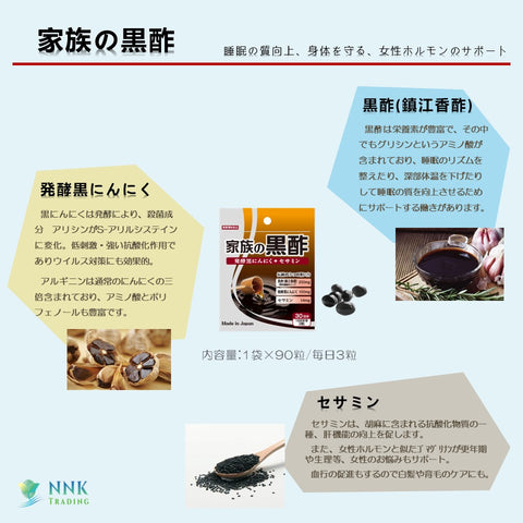 家族の黒酢 【特別限定会員様用】